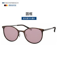 ESCHENBACH 光敏護目鏡德國宜視寶防藍光紫外線(xiàn)太陽(yáng)鏡怕光畏光改善 圓框(濾光度50%鏡片)