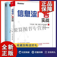 正版信息流廣告實(shí)戰(zhàn)頭條 百度 騰訊三大平臺(tái)全解析+廣告數(shù)據(jù)定量分析 如何成為一位厲害的廣告優(yōu)化師 2冊賬戶搭建移動(dòng)搜索推廣