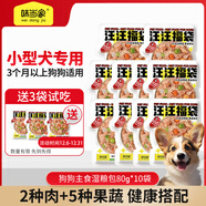 味當家狗罐頭主食濕糧餐包狗糧狗罐頭狗零食汪汪福袋老年犬幼犬小型犬 80g*10包【送3包，到手13包】