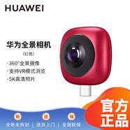 華為全景相機360度廣角手機鏡頭3D直播運動(dòng)攝像頭高清照片打印機相紙移動(dòng)便攜旅行 紅色