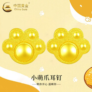 中國黃金（CHINA GOLD）雪花黃金耳釘女款足金養(yǎng)耳洞耳飾情人節(jié)情人節(jié)生日禮物送女友老婆 小萌爪耳釘【一對】約0.8g