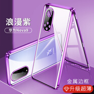 紐致適用華為Nova9手機(jī)殼Nova9Pro鏡頭全包防摔Novo9透明女款男曲面屏por雙面玻璃磁吸 華為Nova9 浪漫紫【鏡頭全包】雙面磁吸玻璃殼