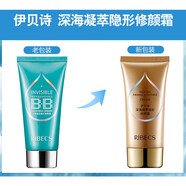 伊貝詩深海凝萃隱形修顏霜40gBB霜遮瑕保濕底妝隔離bb霜 （1瓶）
