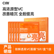 C咖小罐膜泥膜清潔收毛孔閉口粉刺去黑頭涂抹面膜 C咖鎖鮮透亮VC面膜5片