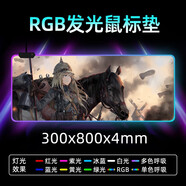 新盟（TECHNOLOGY） 【4毫米】發(fā)光鼠標墊大號LOL游戲電競RGB桌墊電腦筆記本加厚鍵盤墊超大動漫二次元申鶴露西桌墊 二次元普魯士發(fā)光大墊【300*800*4mm】