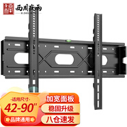 西周夜雨 電視掛架（42-90英寸）通用電視支架長(zhǎng)虹海信創(chuàng)維三星酷開TCL海爾華為智慧屏固定電視壁掛架