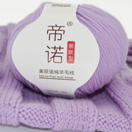 帝諾美麗諾羊毛線(xiàn)中粗毛線(xiàn)團手工編織diy棒針毛線(xiàn)圍巾線(xiàn)織毛衣 11淺紫色 50克 /團（滿(mǎn)5團送1團）