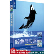 正版舊書 鯨魚與海豚