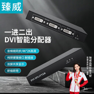 臻威（ZHENWEI）DVI分配器（DVI24+1）一進二出音視頻分配器  音視頻同步1進2出雙屏同顯4K輸出
