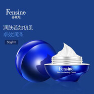 芬絲尼海洋植萃晶透鮮膚霜補(bǔ)水保濕滋潤(rùn) 50g