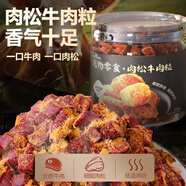 HELLOJOY狗狗零食成犬幼犬營養(yǎng)拌飯獎(jiǎng)勵(lì)拌糧輔食狗糧伴侶 肉松牛肉粒200g