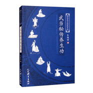 武當(dāng)秘傳養(yǎng)生功（圖說武當(dāng)秘技系列）