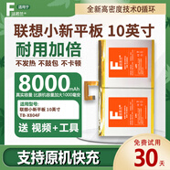 法若蘭適用 聯(lián)想平板電池 大容量 聯(lián)想小新平板 10英寸/TB-X804F