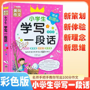 [老師推薦] 黃岡作文 小學生學寫一段話 小學生作文入門小學生作文指導一二三年級同步作文日記起步周記入門 名師手把手教你寫出100分作文 滿分作文