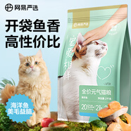 網易嚴選優(yōu)質深海食材寵愛相伴全價元氣貓糧海洋魚 2kg