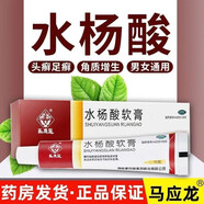 水楊酸軟膏10g足癬頭癬頭皮癬專用藥膏去角質(zhì)增生可選15%-20雞眼去雞皮膚究老繭腳氣面部黑色素乳膏 5盒：馬應(yīng)龍水楊酸軟膏