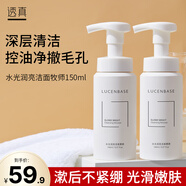 透真（LUCENBASE）氨基酸洗面奶控油祛痘除螨蟲去黑頭縮毛孔提亮膚色潔面乳女 【水光潤亮】潔面慕斯 150ml