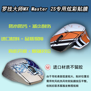 魅雅圖 適用于羅技MX Master2S 鼠標貼紙大師2防刮磨砂保護定制高達 來(lái)圖定制
