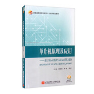 【全新正版】單片機(jī)原理及應(yīng)用——基于Keil及Proteus 第3版 北京航空航天大學(xué)出版社 9787512435322 單片機(jī)原理及應(yīng)用——基于Keil及Proteus 單片機(jī)原理及應(yīng)用——基于Ke