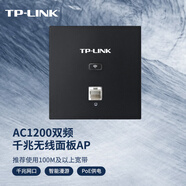 TP-LINK AC1200雙頻無線面板AP 全屋分布式wifi接入點 酒店別墅大戶型無線覆蓋 千兆網(wǎng)口 AP1202GI-PoE碳素黑