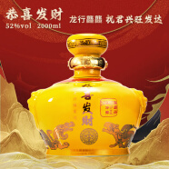 五粮液（WULIANGYE）股份出品 恭喜发财 52度浓香型白酒 4斤高端大坛子酒 收藏宴请 52%vol 2L 1坛 陶瓷大坛装