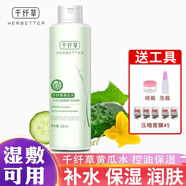千纖草苦瓜水緊膚水保濕水補水爽膚水化妝水水收縮毛孔250毫升/500ml 千纖草黃瓜水 500ml 送工具