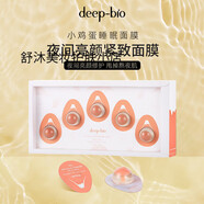 DEEP-BIO蒂珀碧蒂珀碧專(zhuān)柜日本芙世水光煥顏面霜禮盒護(hù)膚品 凈顏 夜間亮顏修護(hù)睡眠小雞蛋面膜