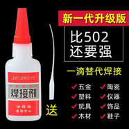 榆欽焊接劑萬(wàn)能膠水補鞋補胎多功能強力油脂膠強勁防水粘金屬陶瓷木頭 20克（強粘款）1瓶裝含滴管