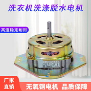德科杰通用銅洗衣機脫水電機雙桶缸洗滌甩干小天鵝松下半自動(dòng)洗衣機配件 粗軸250W等邊鐵心厚度4點(diǎn)6