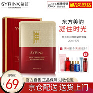 希蕓（syrinx）肌初煥顏緊致面膜貼 女滋潤補水面貼膜酵母精華緊致肌膚 5片