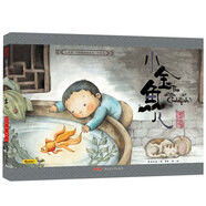 小金魚(yú)兒 珍藏版 新版 小時(shí)候中國圖畫(huà)書(shū)系列 幼兒圖書(shū) 繪本 早教書(shū) 兒童書(shū)籍