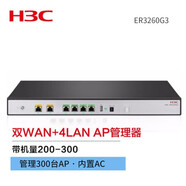 華三（H3C）多WAN口全千兆企業(yè)級VPN路由器  內置AC管理AP核心高性能高速網(wǎng)關(guān)WEB網(wǎng)管內置防火墻 上網(wǎng)行為管理 ER3260G3 雙WAN+4LAN帶機300臺