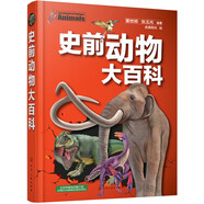 史前動(dòng)物大百科