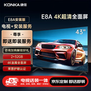 康佳電視 43E8A 43英寸【安裝版】4K超清全面屏護(hù)眼智能液晶平板電視機(jī)【送裝一體含掛架】