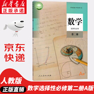 【新華書店正版】適用2025 新版高中生物學選擇性必修二2生物與環(huán)境生物選修二課本人教版生物選修2高二高三生物書教科書選修二生物教材 數(shù)學A版選修二