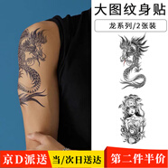 隨燦紋身貼防水傳統(tǒng)男女霸氣圖騰神龍花臂情侶拍照刺青半永久錦鯉貼紙 大圖紋身【龍系列】2張裝