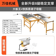萬佳無塵子母鋸不銹鋼木工鋸臺精密鋸折疊推臺鋸無塵鋸工作臺 大板王+快拆易調(diào)子母鋸