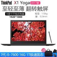 ThinkPad Yoga系列高清觸摸屏折疊手寫平板式二合一 輕薄辦公商務(wù)本二手筆記本電腦全固態(tài) 7】17款x1yoga-i7七代16G-1T固態(tài)