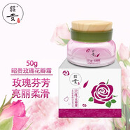 昭貴玫瑰精華水潤(rùn)保濕清爽柔嫩細(xì)滑提亮膚色滋潤(rùn)肌膚 昭貴玫瑰花瓣霜50g