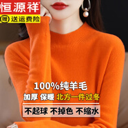 恒源祥秋冬新款純羊毛衫女半高領(lǐng)純色內(nèi)搭毛衣針織打底衫加厚 愛馬橙 S 80-95斤