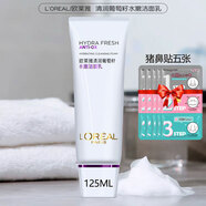 歐萊雅 L'OREAL清潤(rùn)葡萄籽卸妝潔面乳二合一女士保濕洗面奶深層清潔毛孔潔面膏 歐萊雅女士洗面奶配豬鼻貼去黑頭