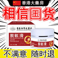 香港大藥房脫敏膏龜亀頭敏感 三盒裝【中度敏感者】