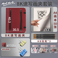 【全網(wǎng)低價】蒙瑪特(Mont Marte)8k速寫板紅色 素描套裝兒童繪畫速寫夾素描本鉛筆夾子套裝 美術(shù)戶外寫生工具SX-WD-TZ-034美術(shù)寫生