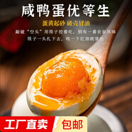 熟咸鴨蛋 紅心流油蛋黃熟鹽蛋真空包裝 10枚裝（單枚50g以上）