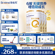 合生元（BIOSTIME）派星學(xué)齡前兒童奶粉自護力4段(3歲或以上) DHA 800g*4罐 乳橋蛋白