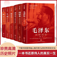 偉人傳記套裝（全6冊(cè)）毛澤東周恩來(lái)鄧小平朱德劉少奇陳云