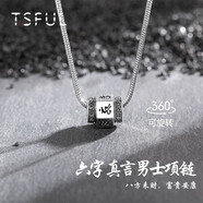 Tsful蛇骨項(xiàng)鏈男士潮流六字真言轉(zhuǎn)運(yùn)珠護(hù)身符紀(jì)念日送男友生日禮物素鏈 【六字箴言轉(zhuǎn)運(yùn)珠項(xiàng)鏈】