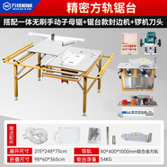 萬佳木工鋸臺多功能家裝無塵子母鋸新款精密折疊推臺鋸工作臺鋸 精密雙方軌+無刷鋸+鑼機+封邊機