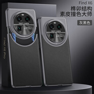 撞色大師o(wú)ppofindx6pro手機(jī)殼撞色拼接素皮硬殼findx6全包防摔殼 撞色素皮-灰黑色 oppofindx6