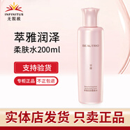 萃雅無限極萃雅潤澤系列套裝單品柔膚水潔面乳日晚眼霜煥彩精華素護(hù)膚 萃雅潤澤柔膚水200ml